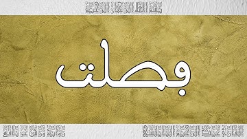 القرآن القارئ عبد الرحيم النابلسي سورة فصلت 041