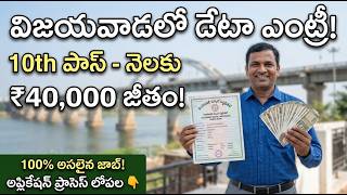 👉 “💥 Vijayawada lo Data Entry Jobs | Freshers | No Experience | Apply Now 🔥 #dataentryjob screenshot 3