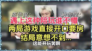 |三角洲行动 | Delta Force|MULTISUB🔥遇上这种陪玩谁不懵,两局游戏直接开口要房,结局意想不到... Guide