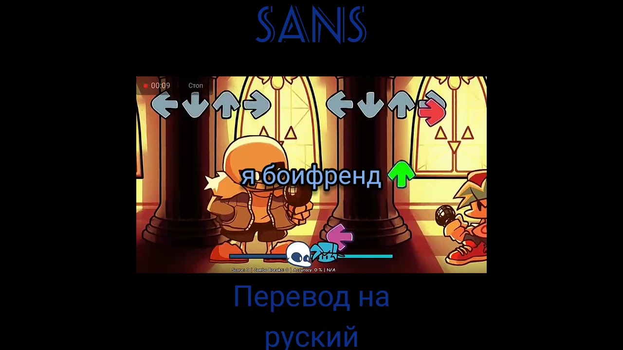 Ата перевод санса на русском языке 2021 - YouTube