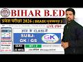 bihar b.ed entrance exam 2026,bihar bed entrance exam gk/gs class,bihar bed entrance exam,b.ed class