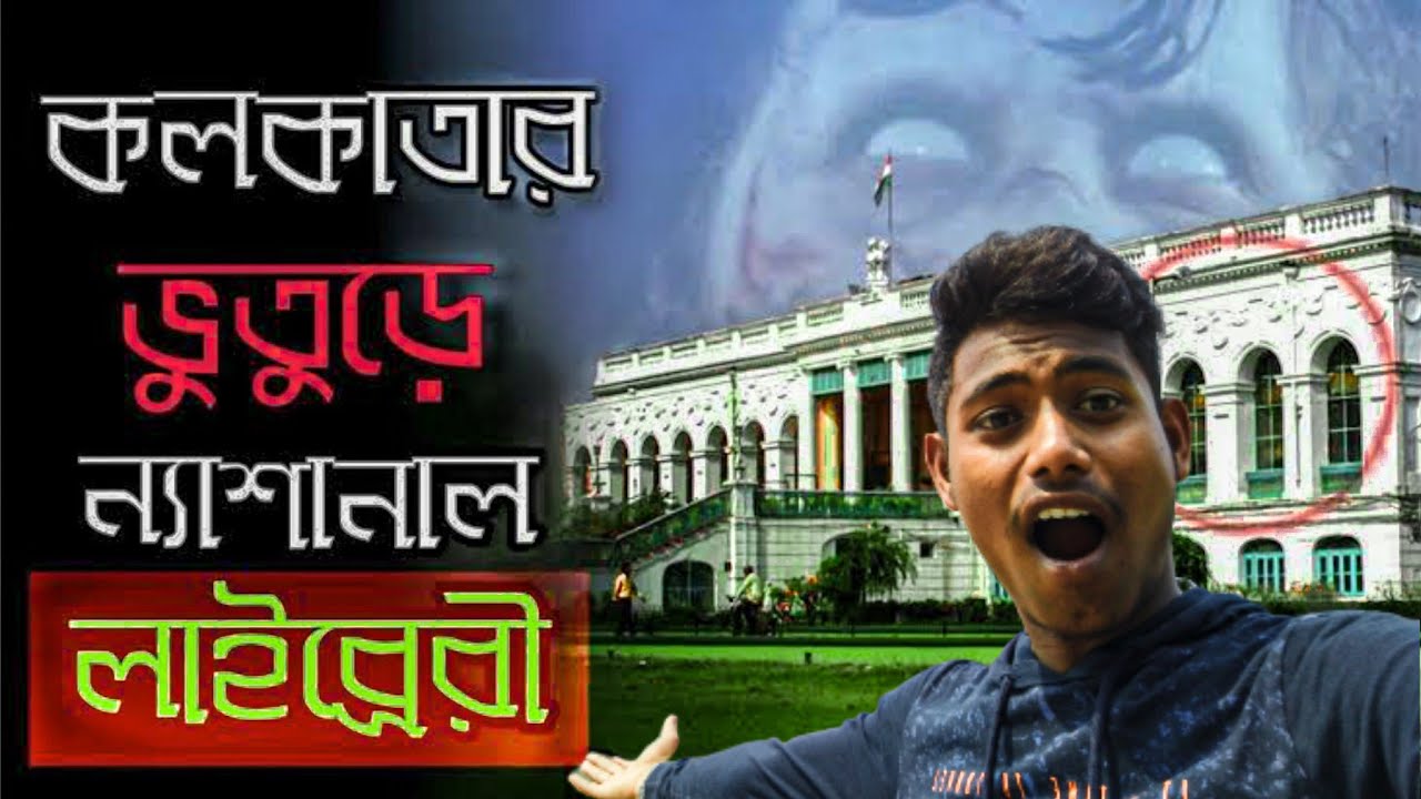 Ghost In Kolkata National Library ghost-in-kolkata-national-library