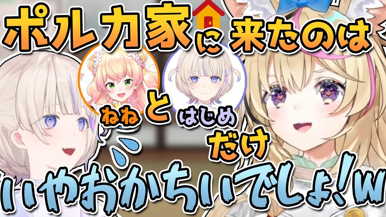 【切り抜き】好感度急上昇中！？お家コラボも実現していたはじぽるの絡みシーンの見どころ凝縮！【尾丸ポルカ/轟はじめ/桃鈴ねね/一条莉々花】