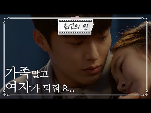 [최고의씬] 사빈에게 사랑의 감정을 느끼는 <strong>종범</strong>[#본어게인] / #장기용 #진세연 #이수혁
