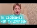 Ответы подписчикам: про свободу и творчество