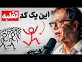 زاویه دید کسی که ذهنش از     آدما جلوتره  فقط همین روش رو کپی کن  دندنها
