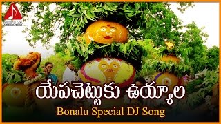 Bonalu Super Hit Telangana Folk Songs | Yapachettuku Devotional Dj Song | Amulya Audios And Videos chords