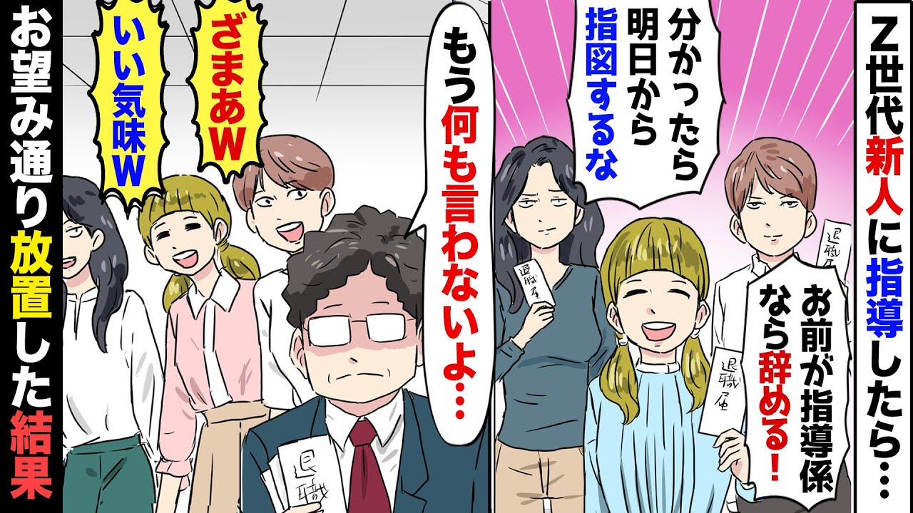 【漫画】退職届で俺を脅すZ世代集団 「明日から全員で有休とりま〜す。拒否するなら皆で辞めるんで！」→仕方ないので要求通り休みを取らせてあげた結果ww【マンガ動画】