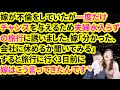 【修羅場な話】嫁が不倫をしていたが一度だけチャンスを与えるため夫婦水入らずの旅行に誘いました。嫁「分かった、会社に休めるか聞いてみる」すると旅行に行く3日前に嫁はこう言ってきたんです…【朗読】