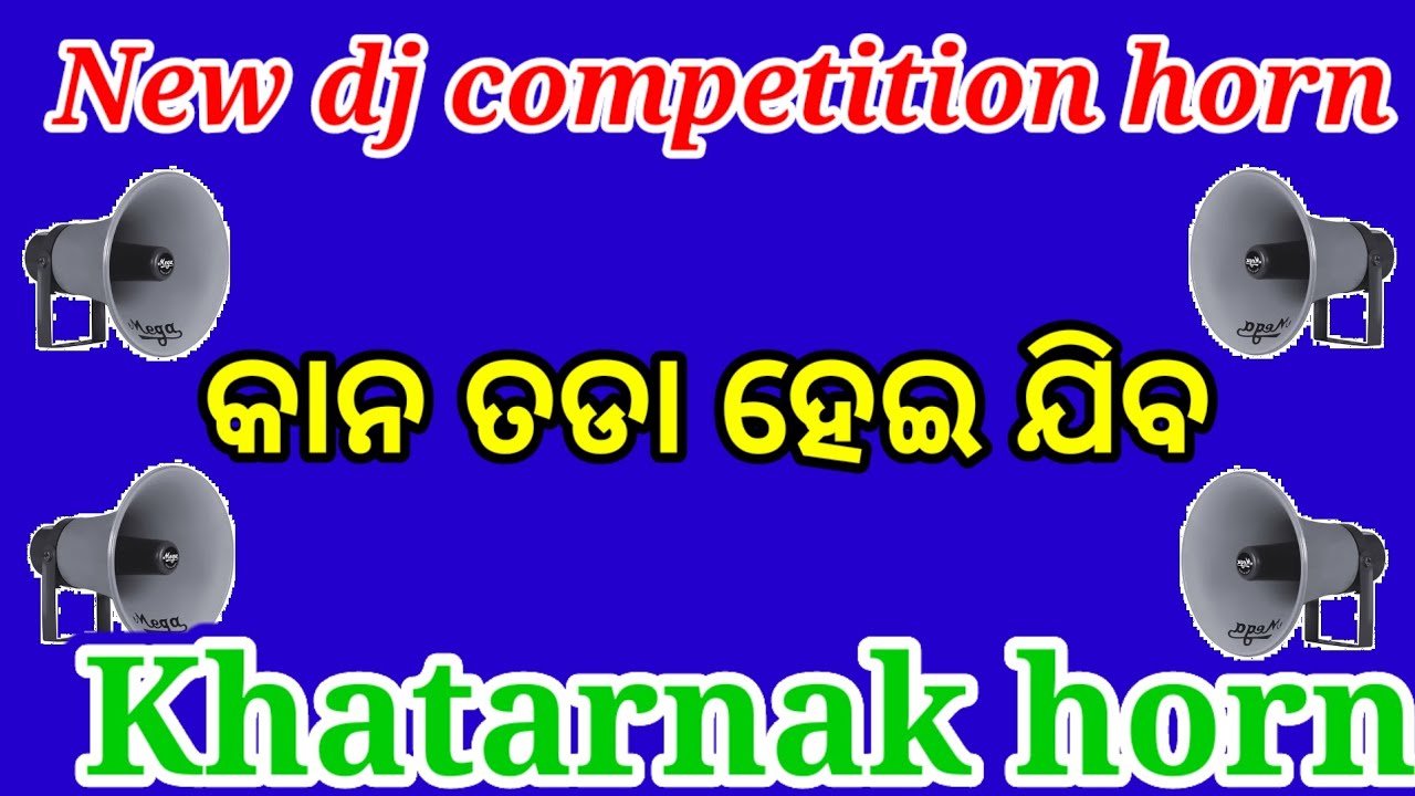 competition horn 2025//competition music//dj smc