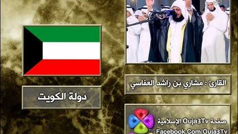 الدعاء 9 | 1422 هـ | القارئ : مشاري العفاسي