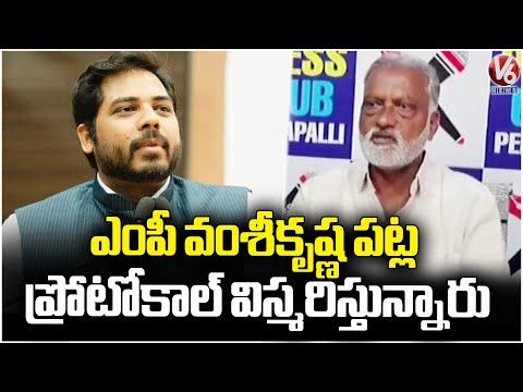 Bandaru Sunil Criticizes Officials for Overlooking Protocol for MP Vamsi Krishna | V6 News - V6NEWSTELUGU