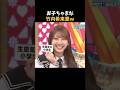 お子ちゃまな竹内希来里w #日向坂46 #竹内希来里 #日向坂で会いましょう #shorts