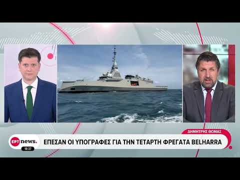 Έπεσαν οι υπογραφές για την τέταρτη φρεγάτα Belharra