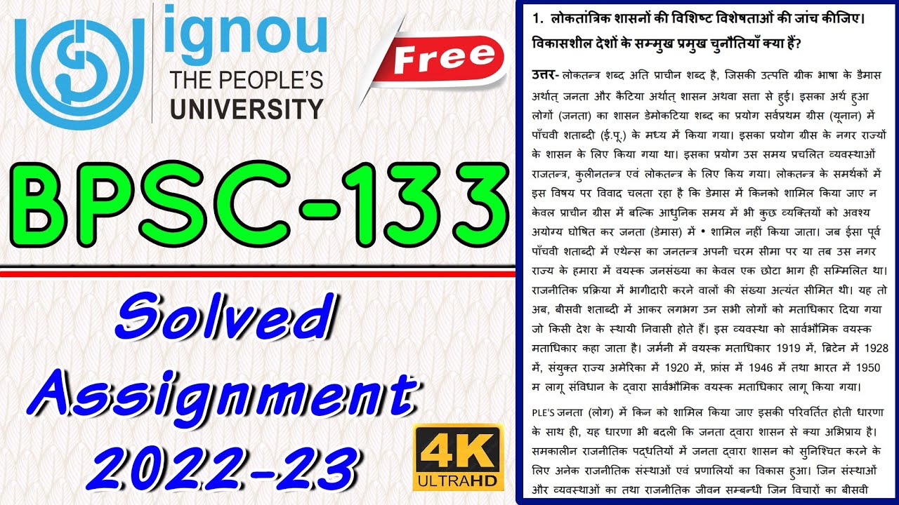 bpsc 133 assignment in hindi 2022 23