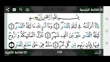 استخراج أحكام التجويد برواية ورش ✍️ سورة القدر 📖