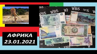 ТОП 10 самых красивых БАНКНОТ АФРИКИ, новый рейтинг, 2021, #WBS