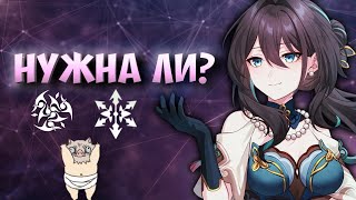 НУЖНА ЛИ ТЕБЕ ЖУАНЬ МЭЙ??? | HONKAI:STAR RAIL 1.6