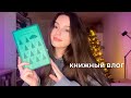 «НОРВЕЖСКИЙ ЛЕС» ХАРУКИ МУРАКАМИ | книжный влог, удачное книжное начало года ✨