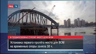 Мост Для Всм