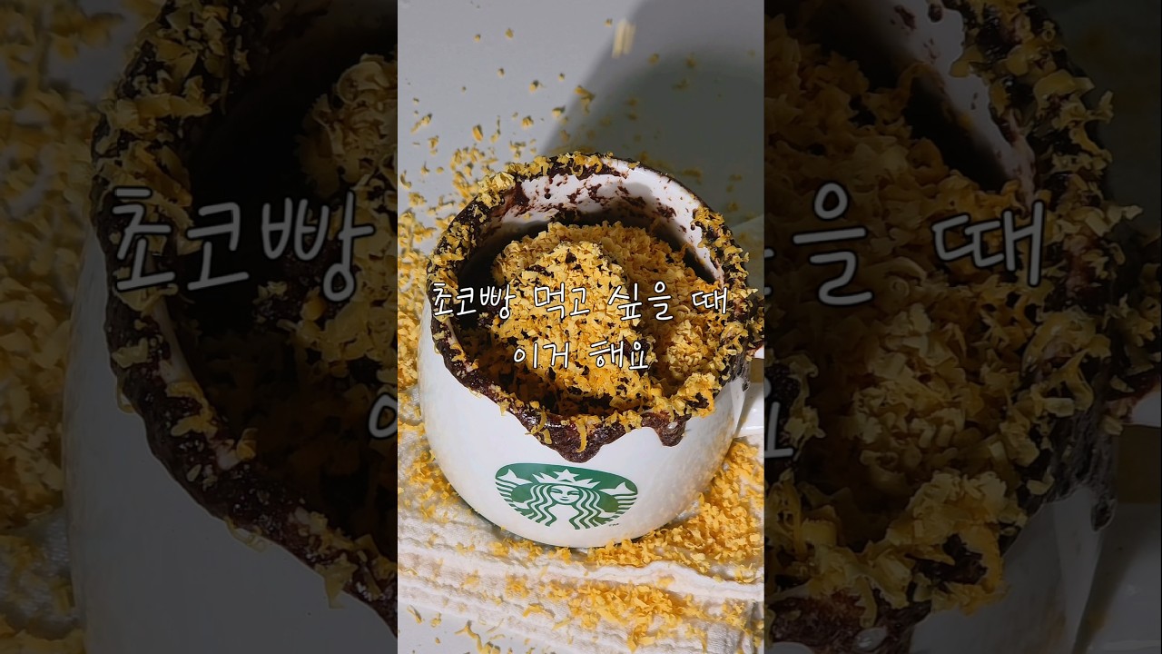 컵 하나로 초코빵 만들기 레시피 — 슈가피크닉 레시피 썸네일