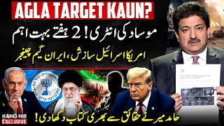 Download Lagu What Trump's Next Target? - Mossad's Entry! - US-Israel Conspiracy | Hamid Mir Exclusive MP3