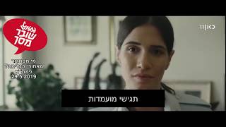 פסטיבל שובר מסך 29.5.19 פאנל פמתא - הכניסה בחינם