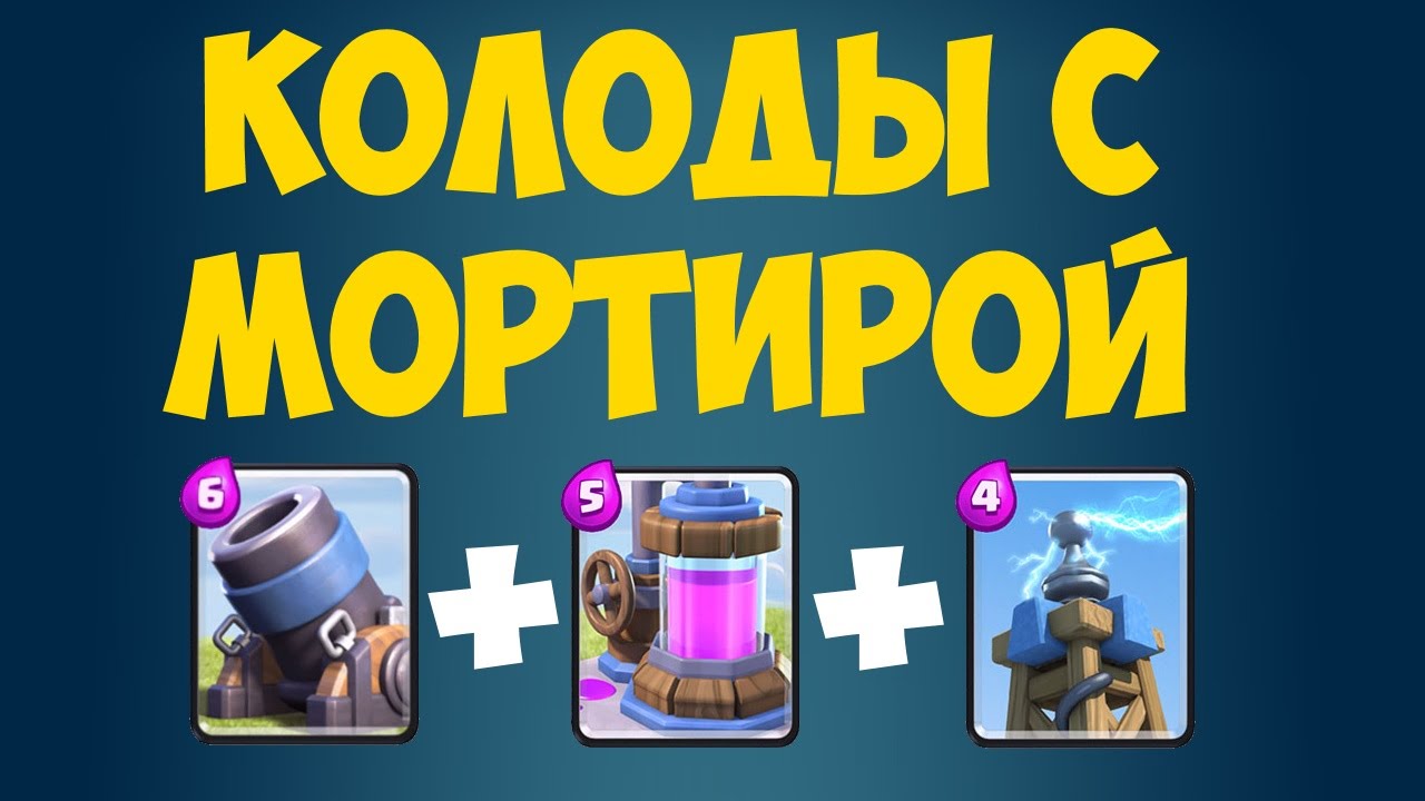 Генератор колод clash royale Генератор колод clash royale