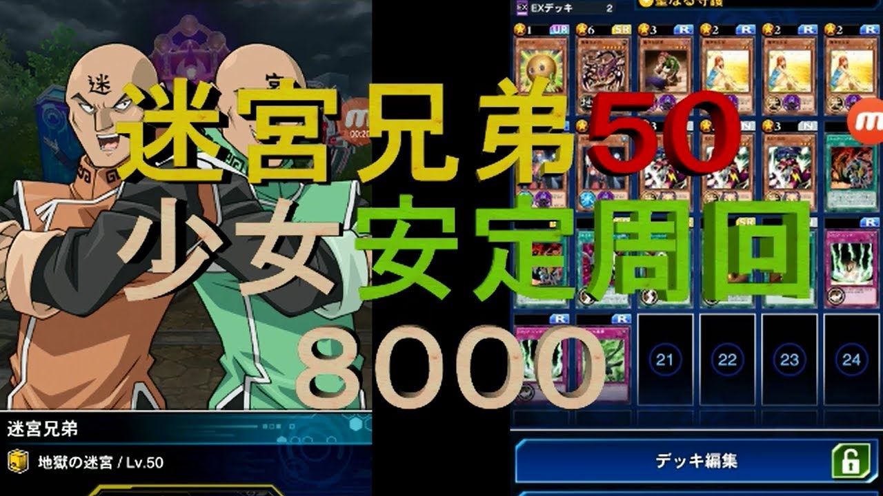 Duel 迷宮兄弟50 少女8000up 安定周回 看板yugioh 批踢踢實業坊