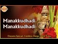 Dussehra 2016 Goddess Durga Devi Popular Songs Manakkudhadi Manakkudhadi Tamil Devotional Song