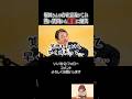 【誰も触れない辺野古の事件】しっかり座り直して対応する幹事長#榛葉賀津也 #国民民主党 #辺野古