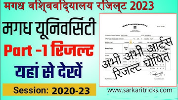 Magadh University BA Part 1 Result 2023 || Magadh University Part 1 Ka Result Kaise Dekhe 2023