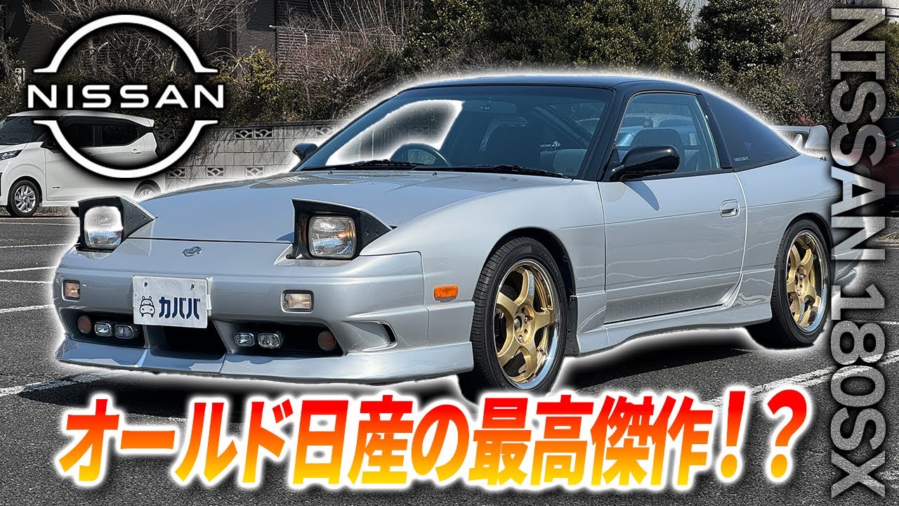 シルエイティー ボディーのみ POV] Test drive the 180SX (Sileighty spec)! Experience the natural