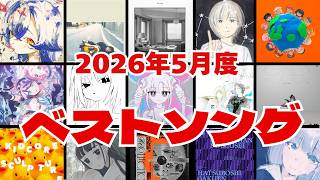 2026年5月のベストソングTOP20の結果がヤバすぎる件...【学園アイドルマスター】