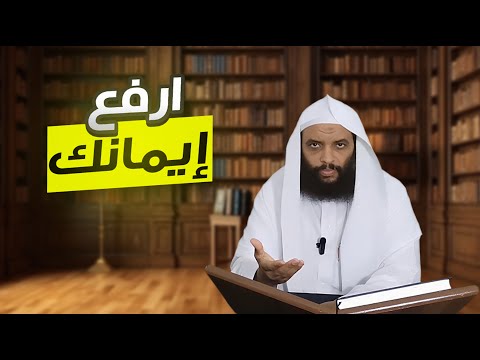 ارفع إيمانك محمد الك ندي