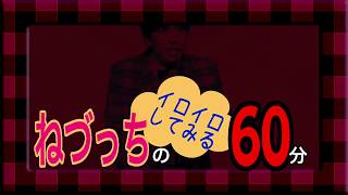 「羽生結弦 国民栄誉賞と掛けまして」（スポーツ漫談） #ねづっち