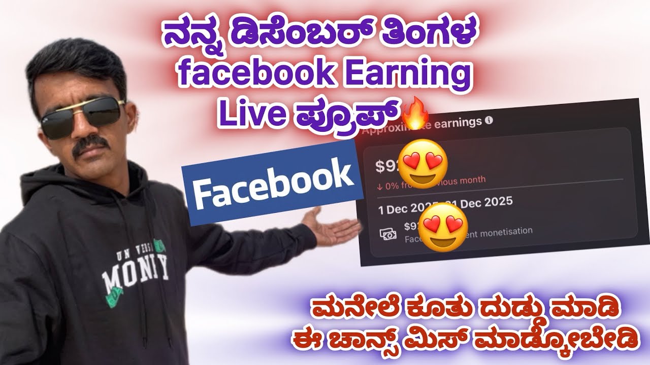 My Faceebook Earning Live Proof💐 | Facebook Monetization | Earn From Home | December Earning