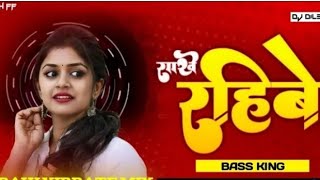 👉rakhe rahibe rakhe rahibe 🎧 black dj remix