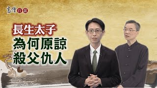 【高僧行誼】20201217 - 康僧會大師導讀  - 第04集