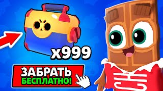 😱 Вот ЧТО Мне ВЫПАЛО из ЭТОГО *Секретного* МЕГАЯЩИКА в Brawl Stars ! ЧОКО