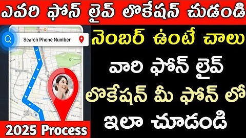 How to Find Lost Phone Location in 2025 | Mobile Location Finder Guide | location sher whatsApp