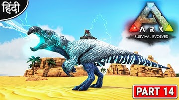 TAMING LIGHTING DODO REXY : EXTINCTION CORE : अरे भाई ये क्या हो गया : PART 17 [ Hindi