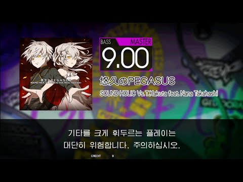 Gitadora 悠久のPEGASUS Bass Master Full Combo