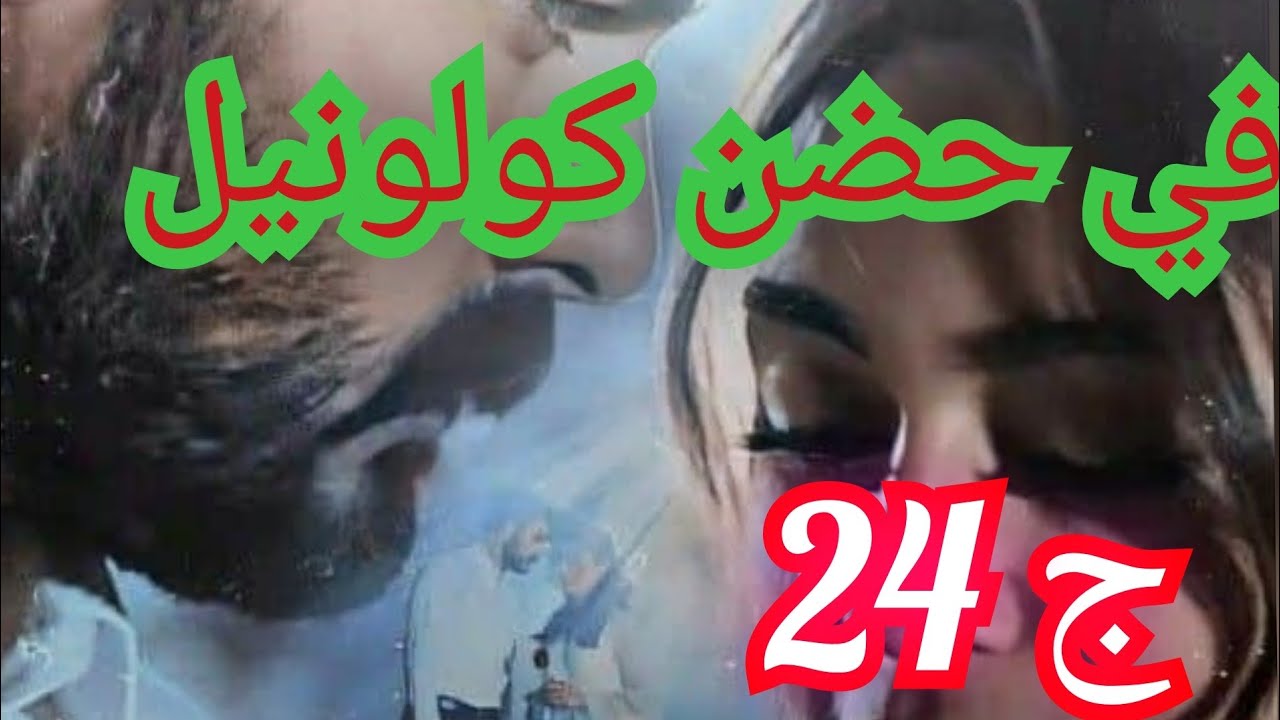 زواجي على حافة الانهيار😭 مزال عينو فيا وانا مرت راجل 😱 وكون يسمع ادهم  نهايتي 🥺