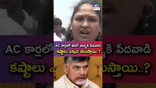 AC కార్లలో తిరిగే వాళ్ళకి పేదవాడి కష్టాలు ఎక్కడ తెలుస్తాయి..? | AP People | AP Politics | Ys Jagan