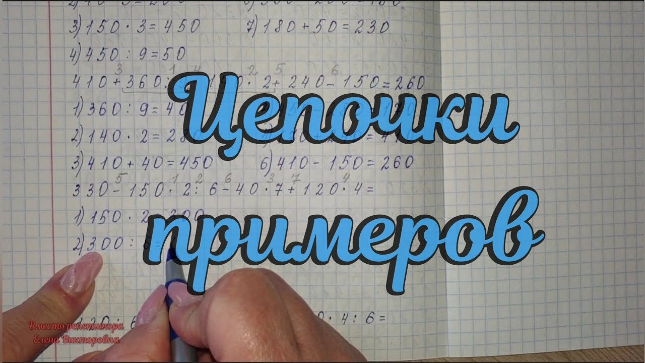 Цепочки примеров - YouTube