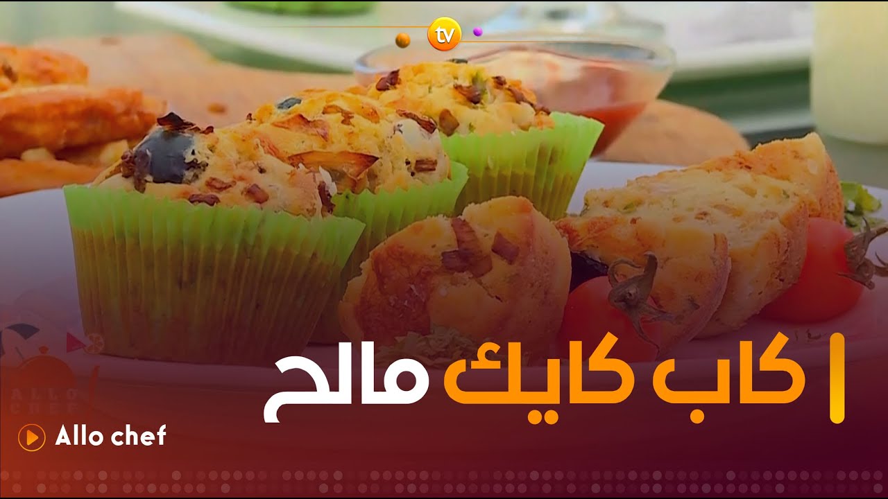 ألو شاف | طريقة تحضير 