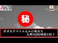 【シン・オカルト倶楽部】ポポカテペトル火山に現れた大群のUFO映像とは!?