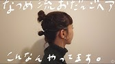 How To お手軽ヘアアレンジ 三戸なつめ編 Hktv 137 How To Easy Hair Arrangement Natsume Mito Youtube How To お手軽ヘアアレンジ 三戸なつめ編 Hktv 137 How To Easy Hair Arrangement Natsume Mito Youtube