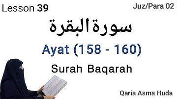 Surah al Baqarah (158 - 160) by Asma Huda Lesson 39 | سورةالبقرہ | juz 02 | Surah 2 tajweed